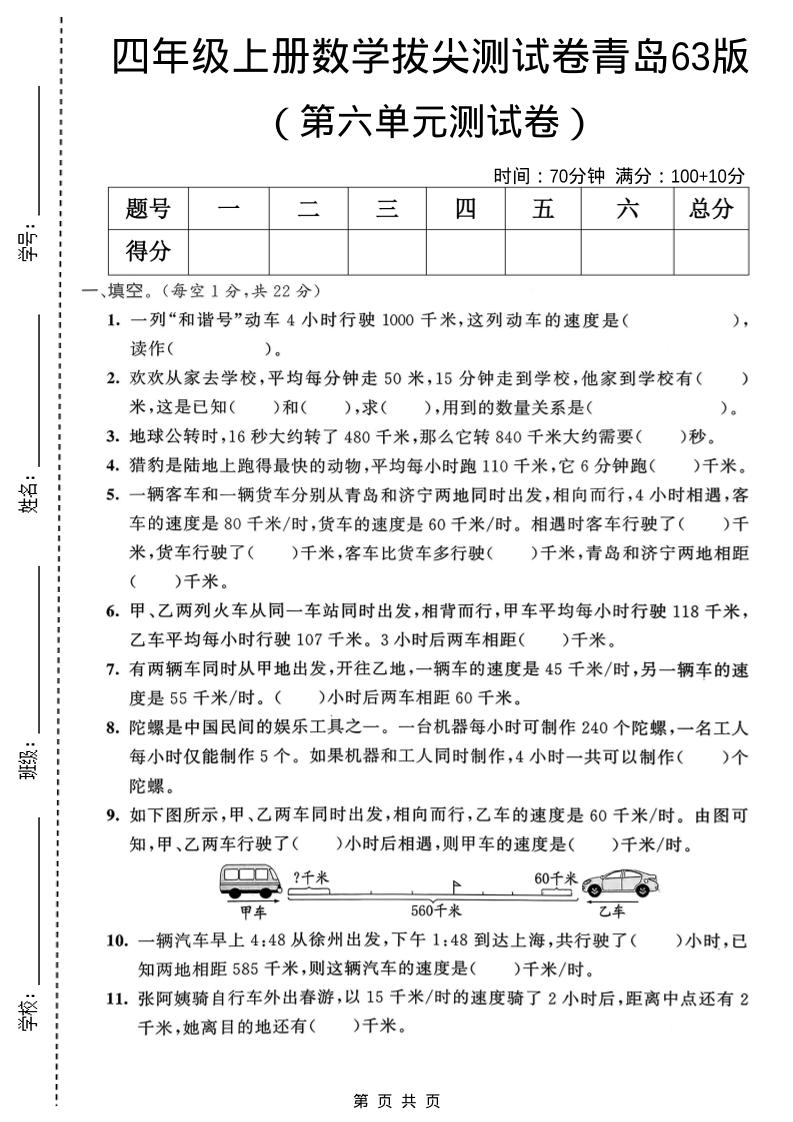 四年级上数学第六单元拔尖测试卷《青岛63版》