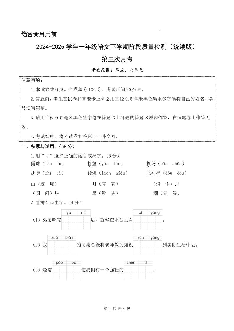 25学年一下语文第三次月考阶段质量检测卷含答案8页