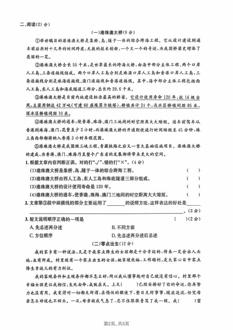 五年级下语文第三单元摸底测试卷
