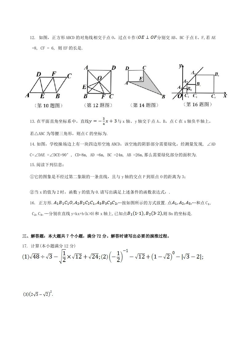 2023-2024学年山东省滨州市惠民县八年级下学期期中数学试题及答案(Word版)