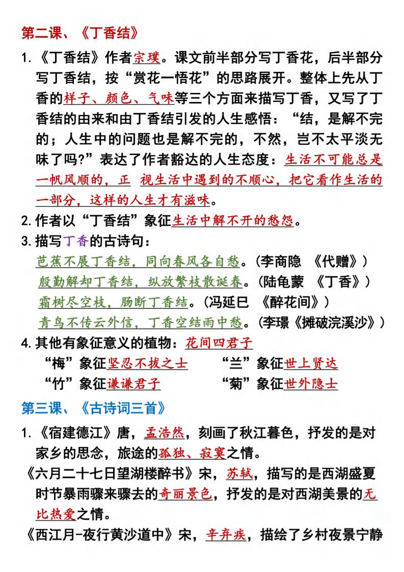 五升六语文暑假必背全册重点知识点梳理五下语文-上古云网创