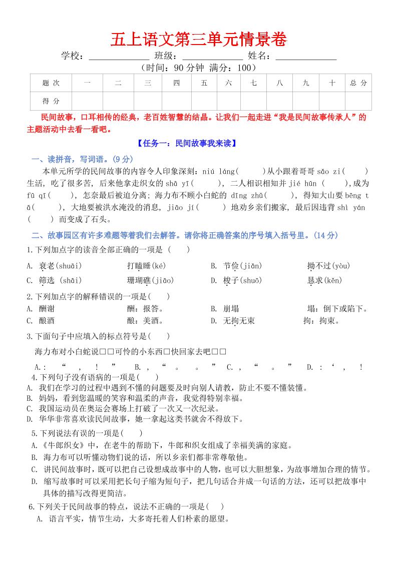 五上语文第三单元情景卷+答案8页