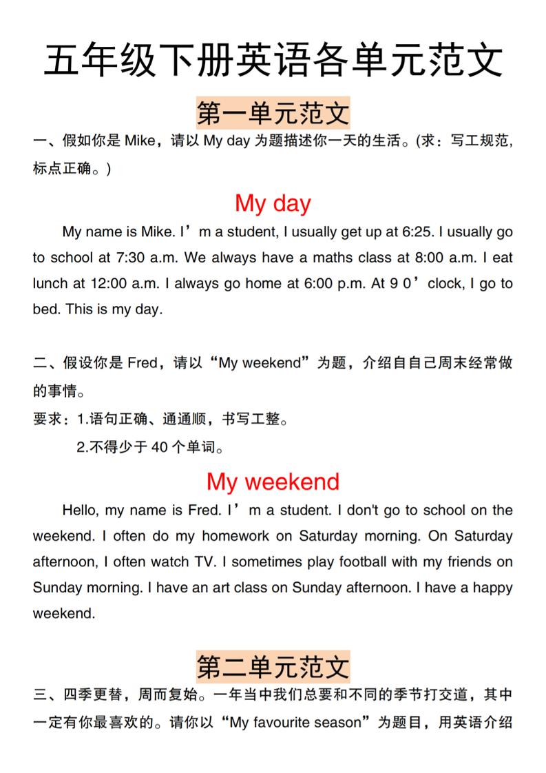 五下人教PEP版英语【各单元作文范文】