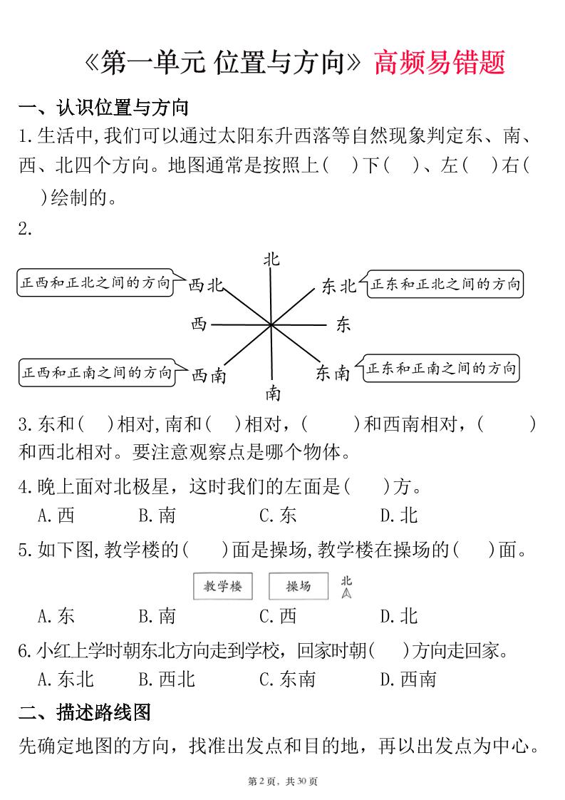 三年级下数学知识点及高频易错题《人教版》-上古云网创