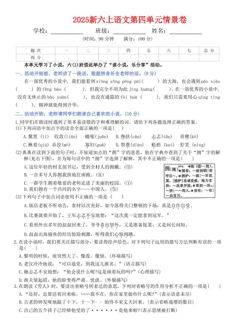 六上语文第四单元情景卷+答案7页