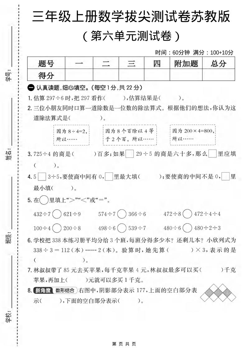 三年级上数学第六单元拔尖测试卷2《苏教版》