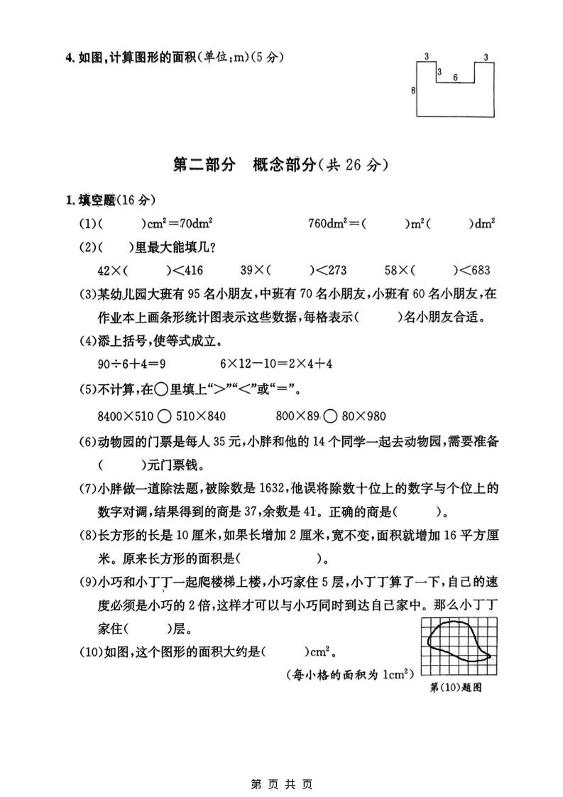 三年级下数学期中拔尖测试卷《沪教版》-上古云网创