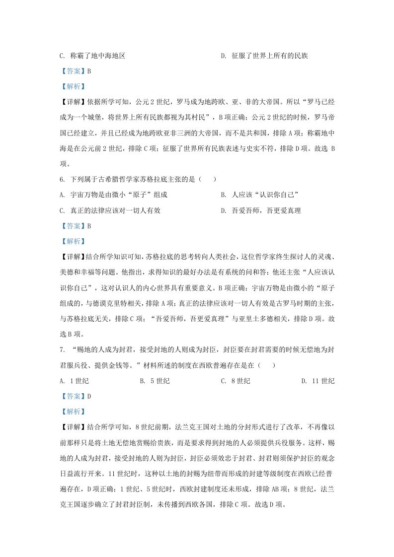 2023-2024学年江苏省南京市栖霞区九年级上学期历史期中试题及答案(Word版)-上古云网创