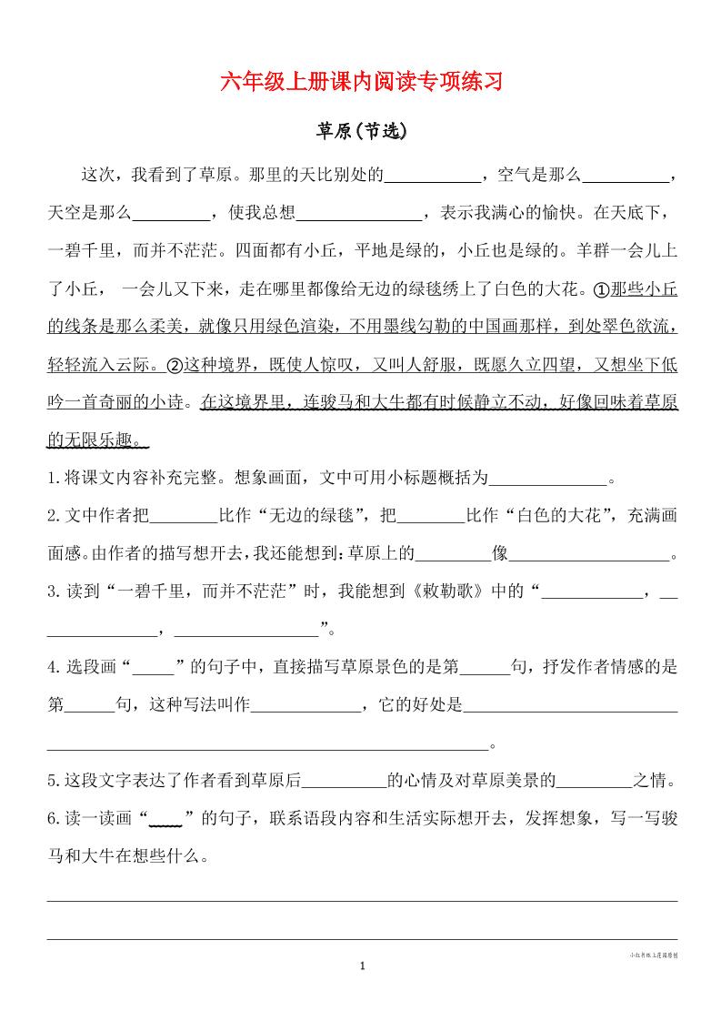 六年级上册语文课内阅读专项练习