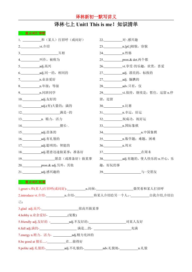 七年级上英语Unit1知识清单背默