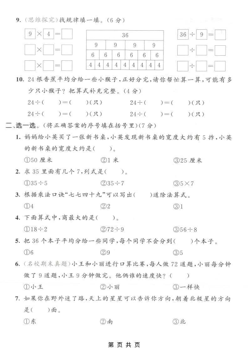 二年级上数学期末拔尖测试卷9《人教版》