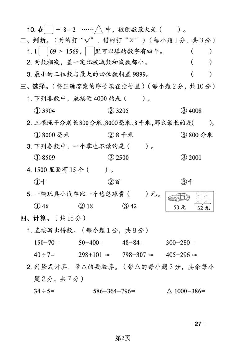 二下青岛63版数学期末押题密卷14页-上古云网创