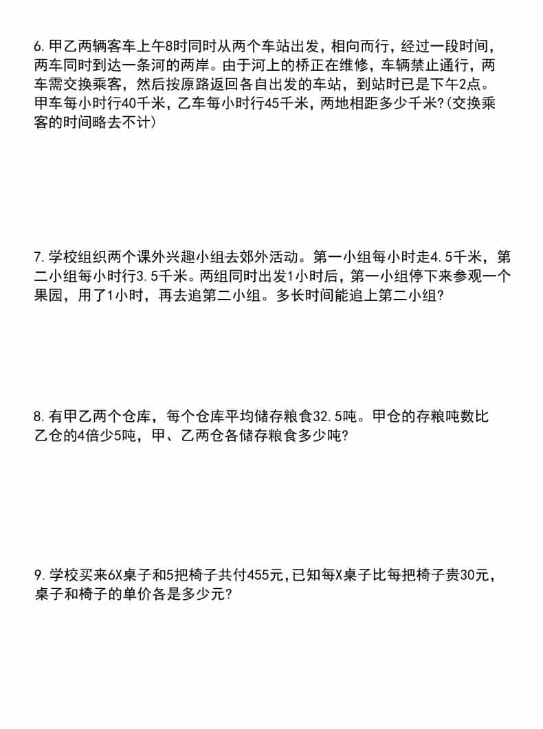 六年级下数学常考易错应用题60道-上古云网创