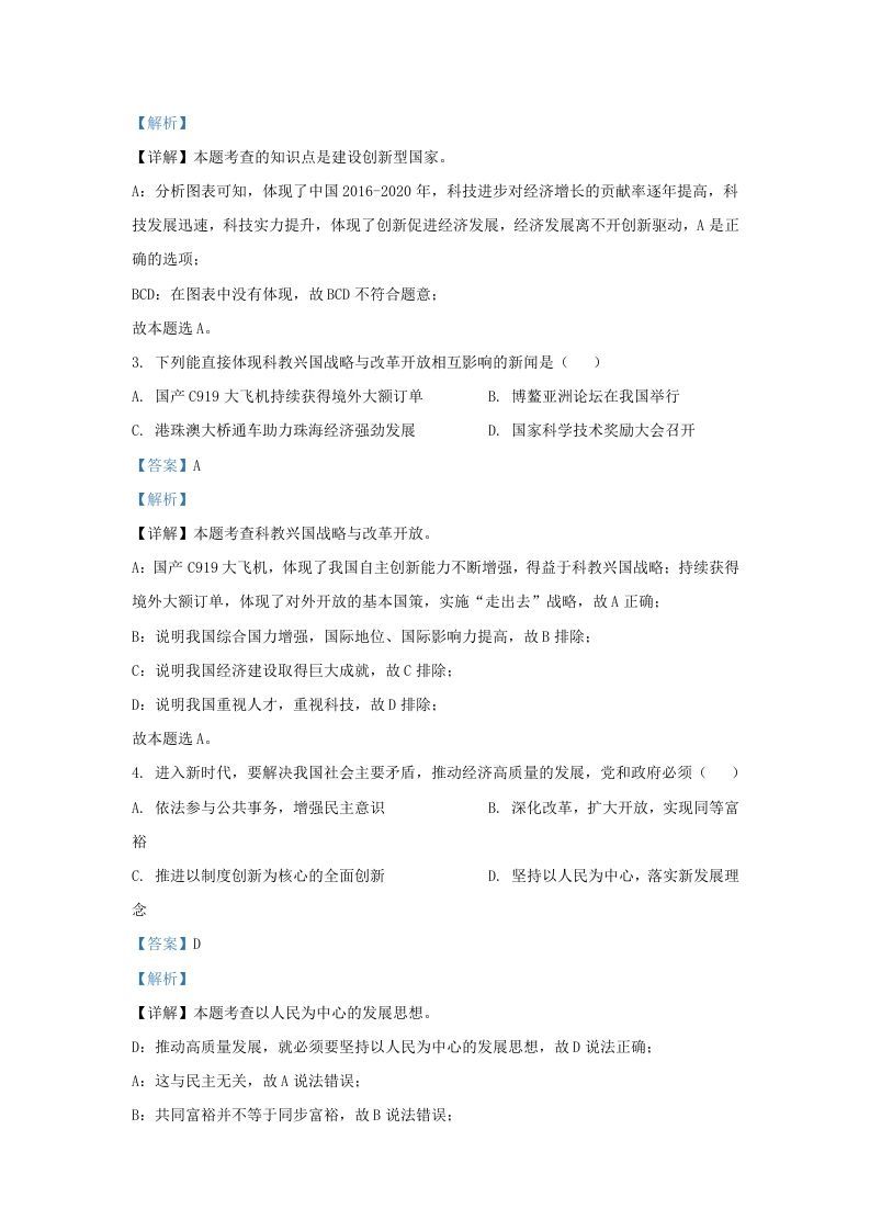 2021-2022学年江苏省南京市九年级上学期道德与法治第一次月考试题及答案(Word版)