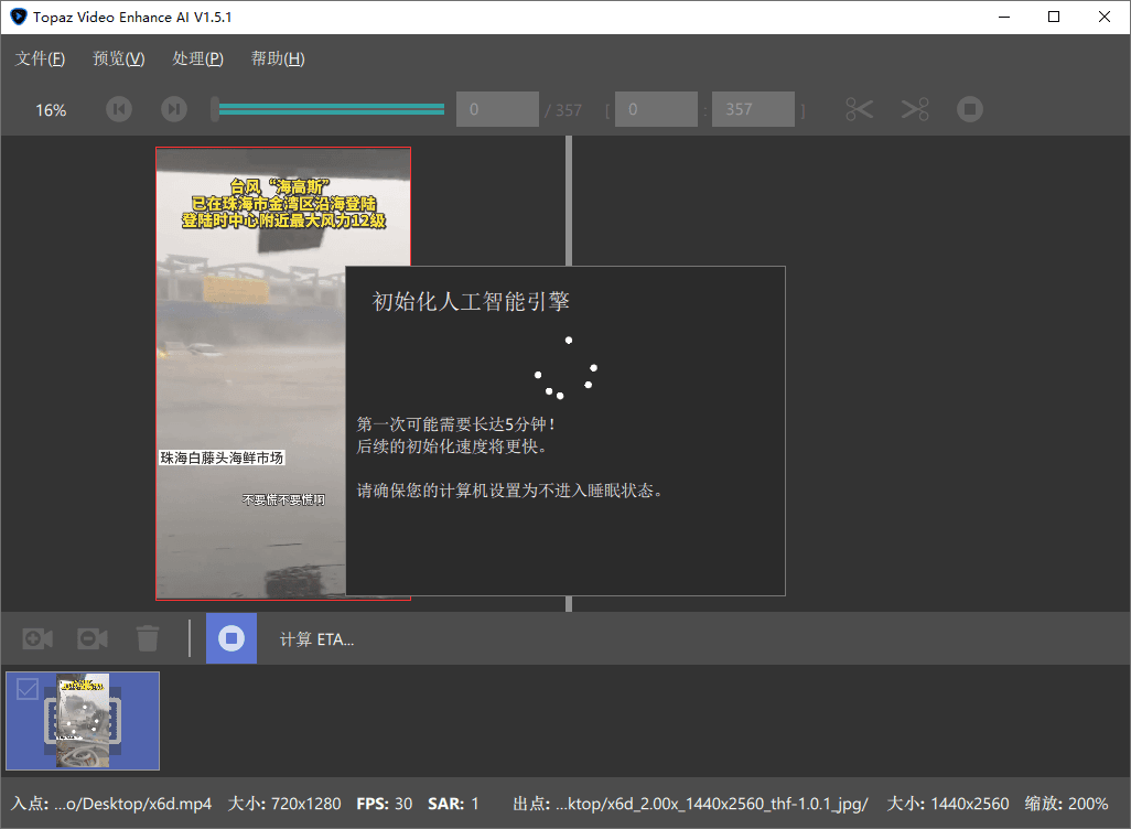 AI视频修复Topaz Video v1.6.1高级版-上古云网创