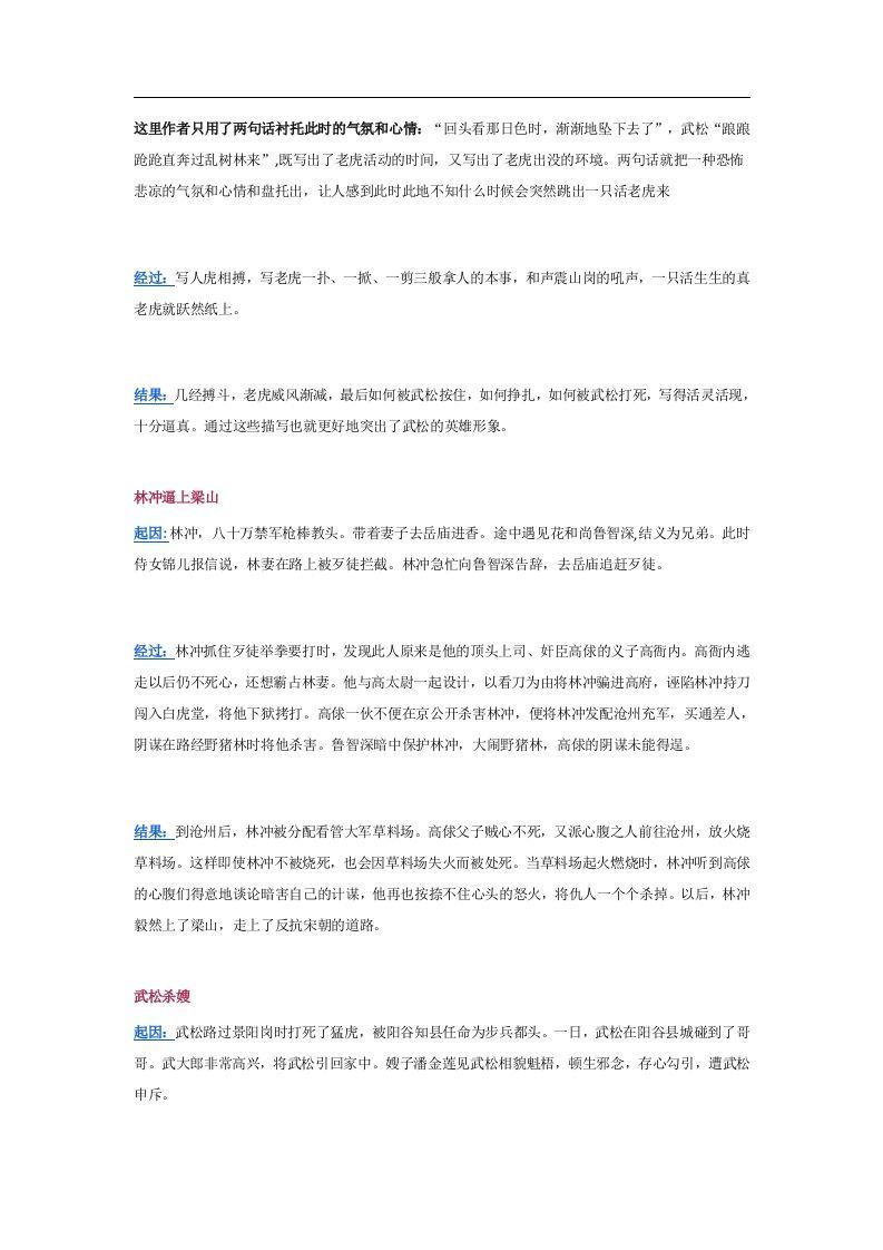 《水浒传》10个精彩故事情节及其考点总结-上古云网创