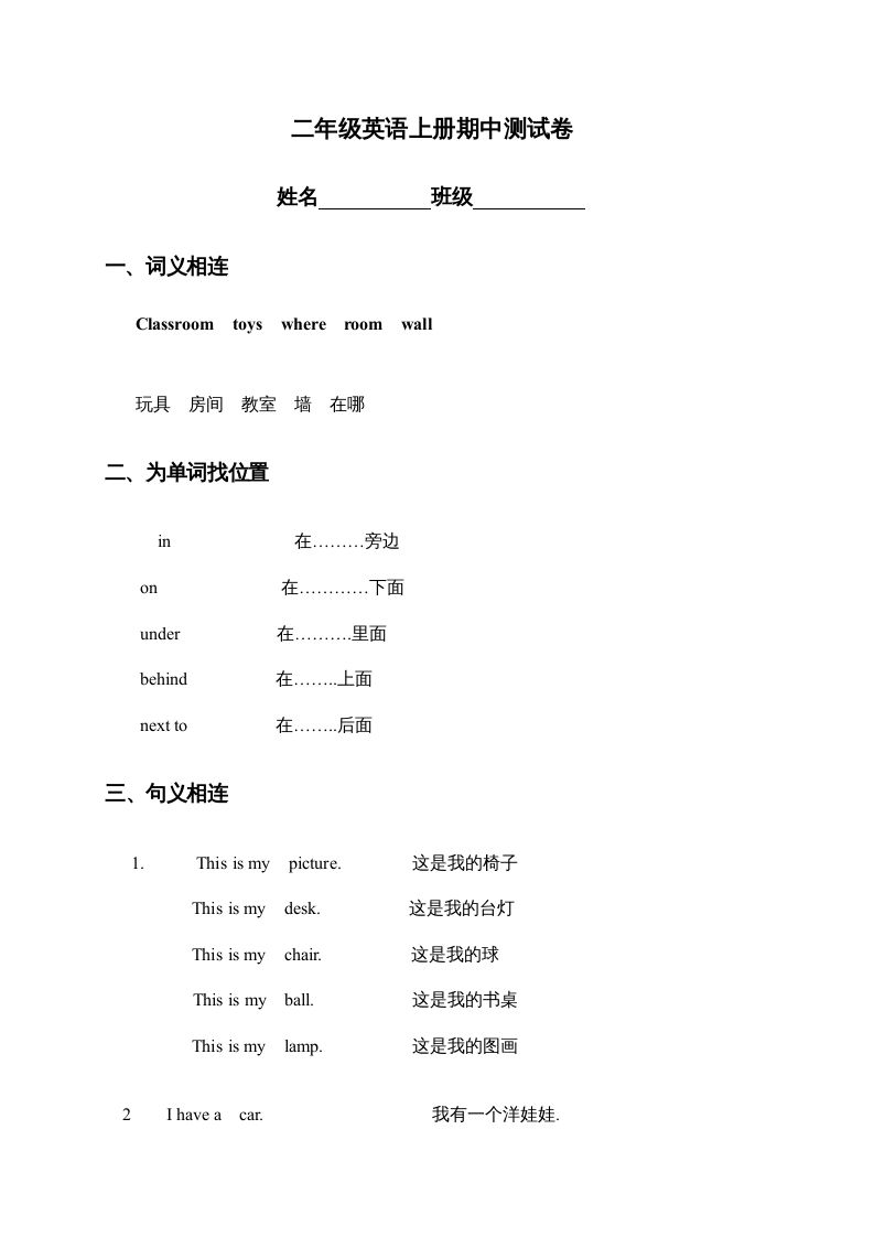 二年级英语上册期中试题(10)（人教版一起点）