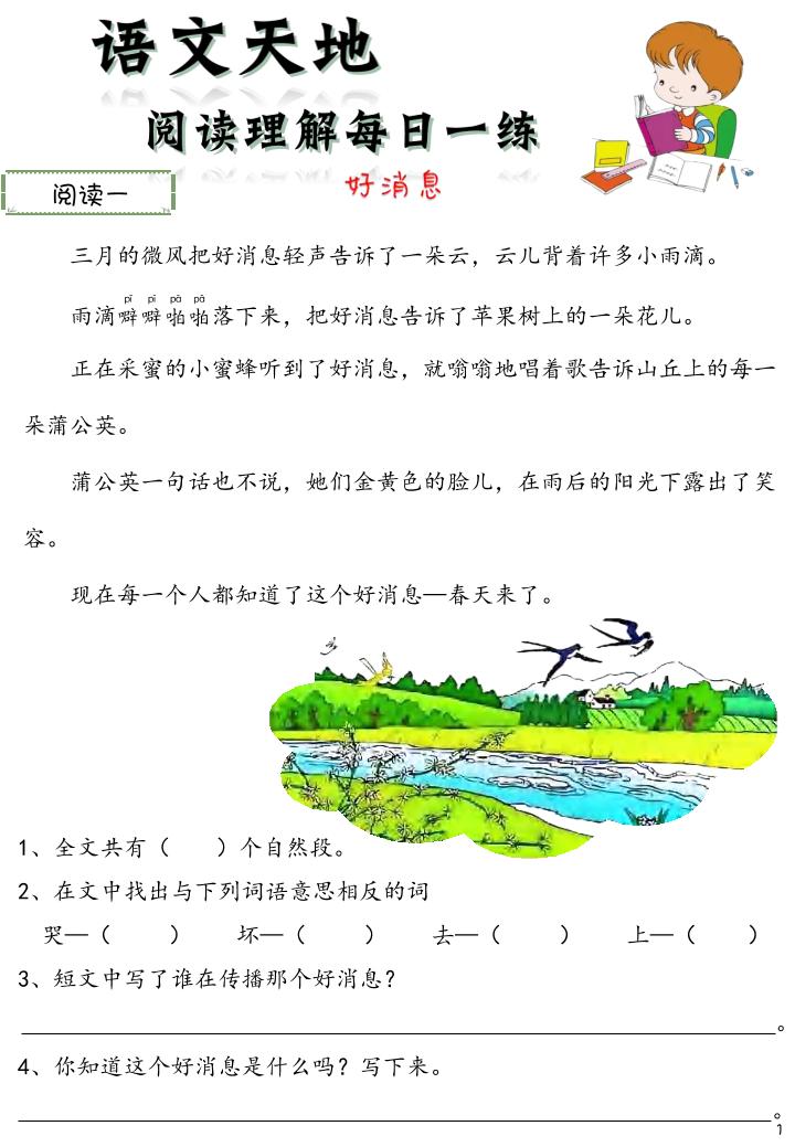 二上语文阅读理解每日一练60篇（46页）