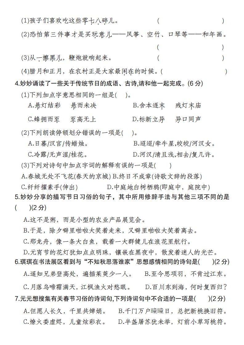 2025学年六年级下册第一单元情境自测卷语文试卷(一)-上古云网创
