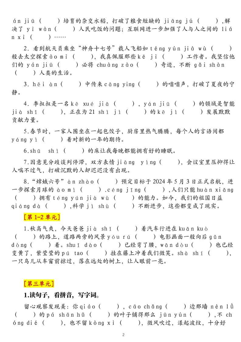 四上语文1-8单元新情境看拼音写词语核心素养专项练习（空白+答案21页）-上古云网创