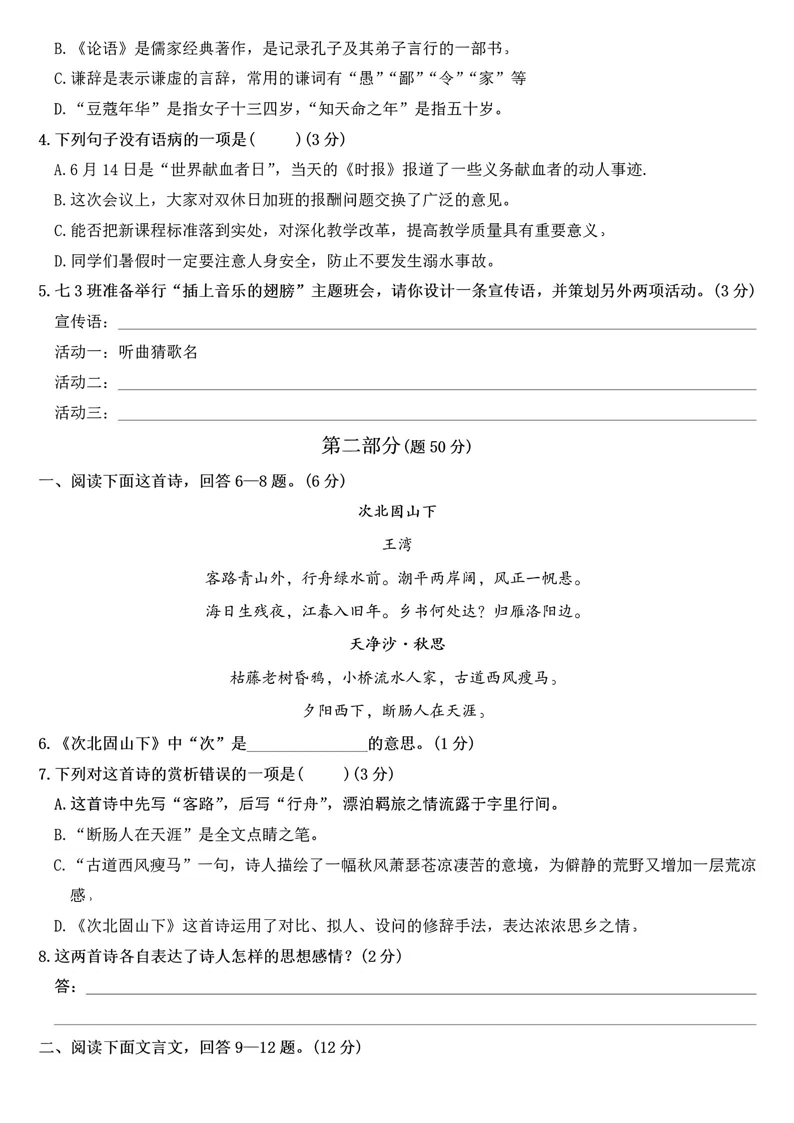 七年级上语文第一学期预习检测-上古云网创