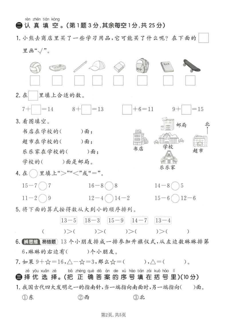 一年级下数学第一次月考达标测试卷《冀教版》-上古云网创