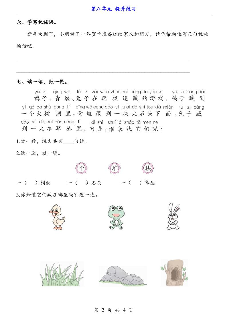 一上语文-第8单元（提升练习）-上古云网创