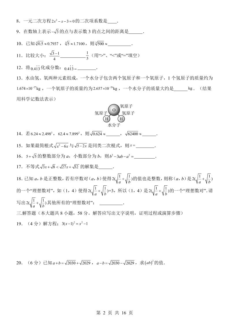 八年级上数学期中模拟卷（沪教54）-上古云网创