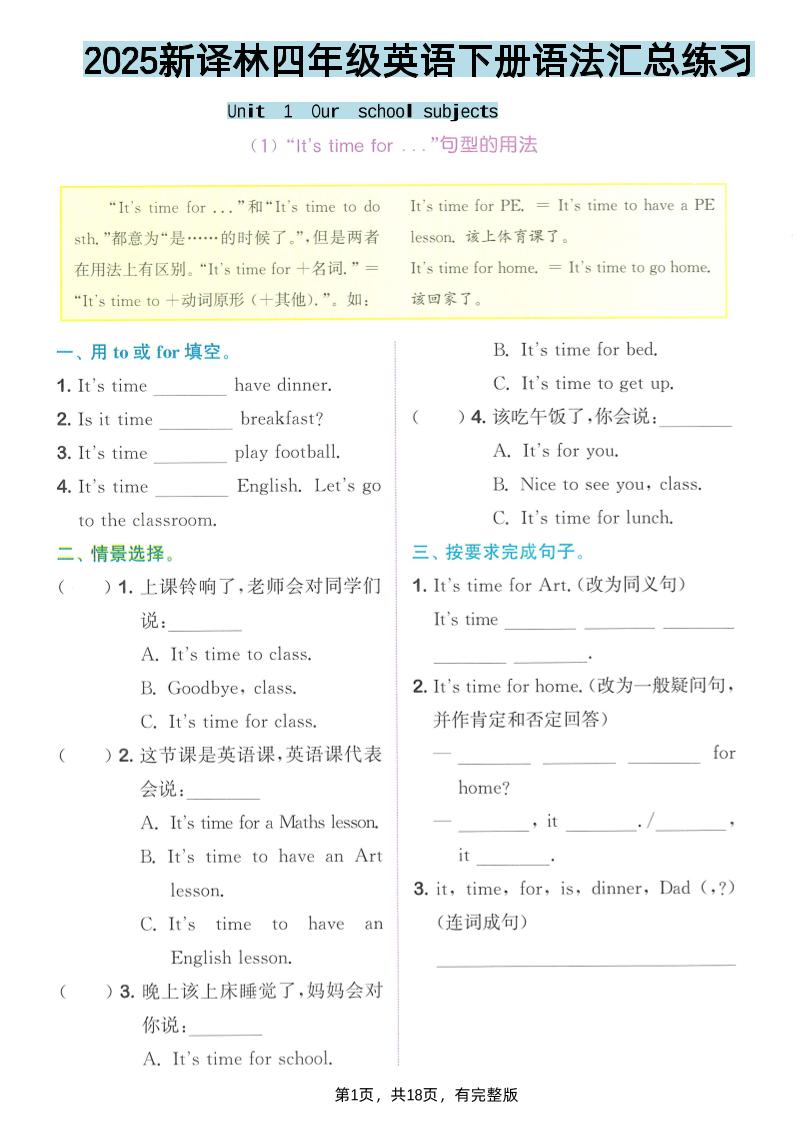 四年级下英语语法汇总练习《译林版》