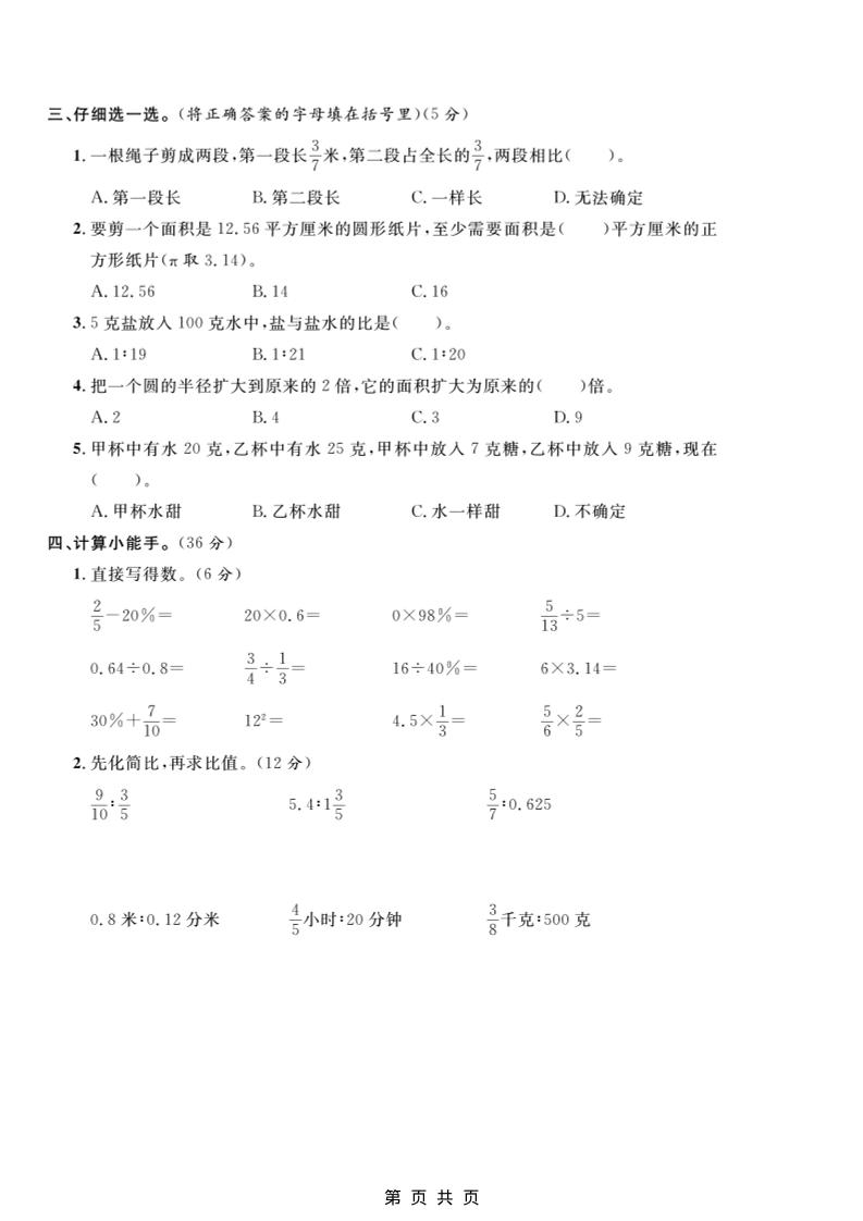 六年级上数学期末拔尖测试卷5《冀教版》-上古云网创