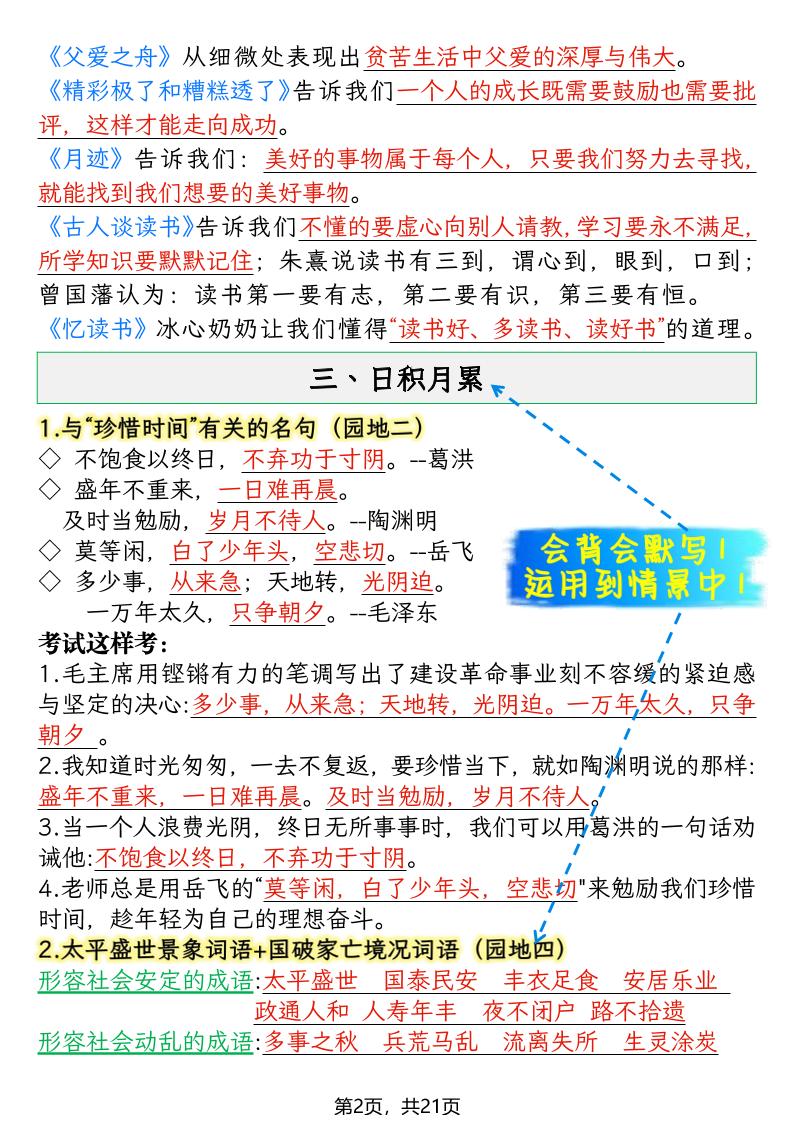 五年级上语文期末复习知识点(押题考点)