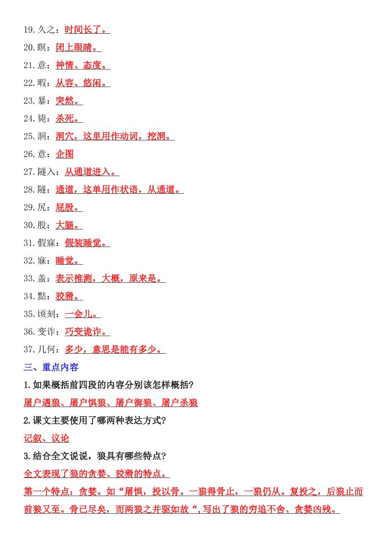 七年级上语文《狼》考点梳理-上古云网创