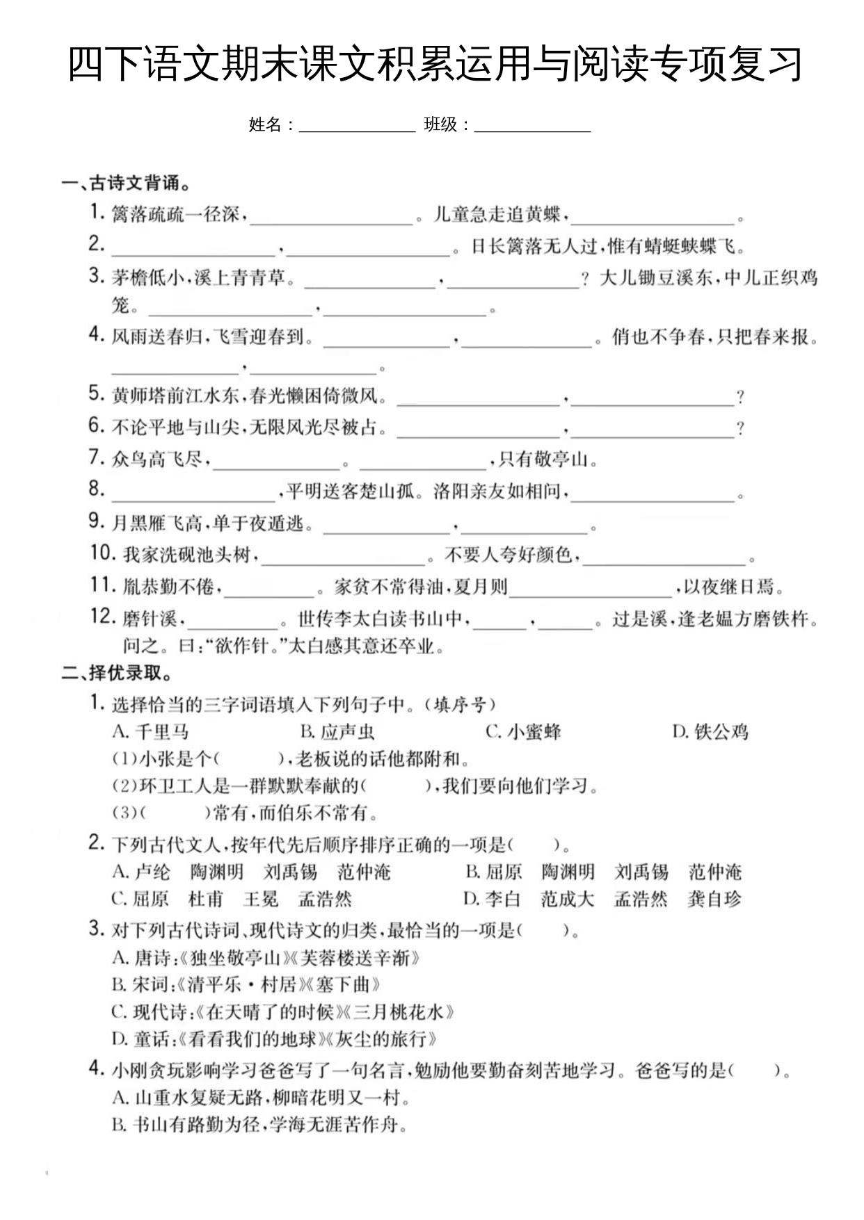 四下语文期末课文积累运用与阅读专项复习-上古云网创