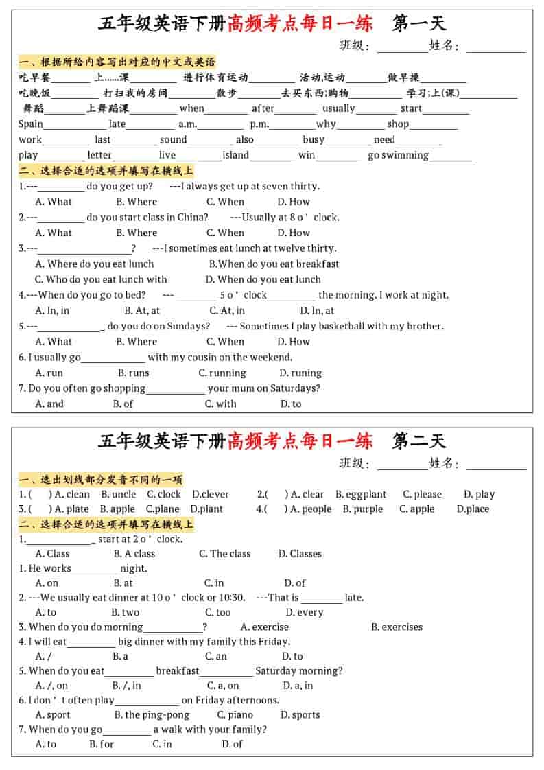 五年级下英语高频考点每日一练1