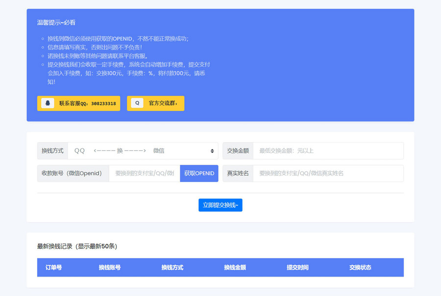 微信/支付宝在线换钱平台系统源码-上古云网创