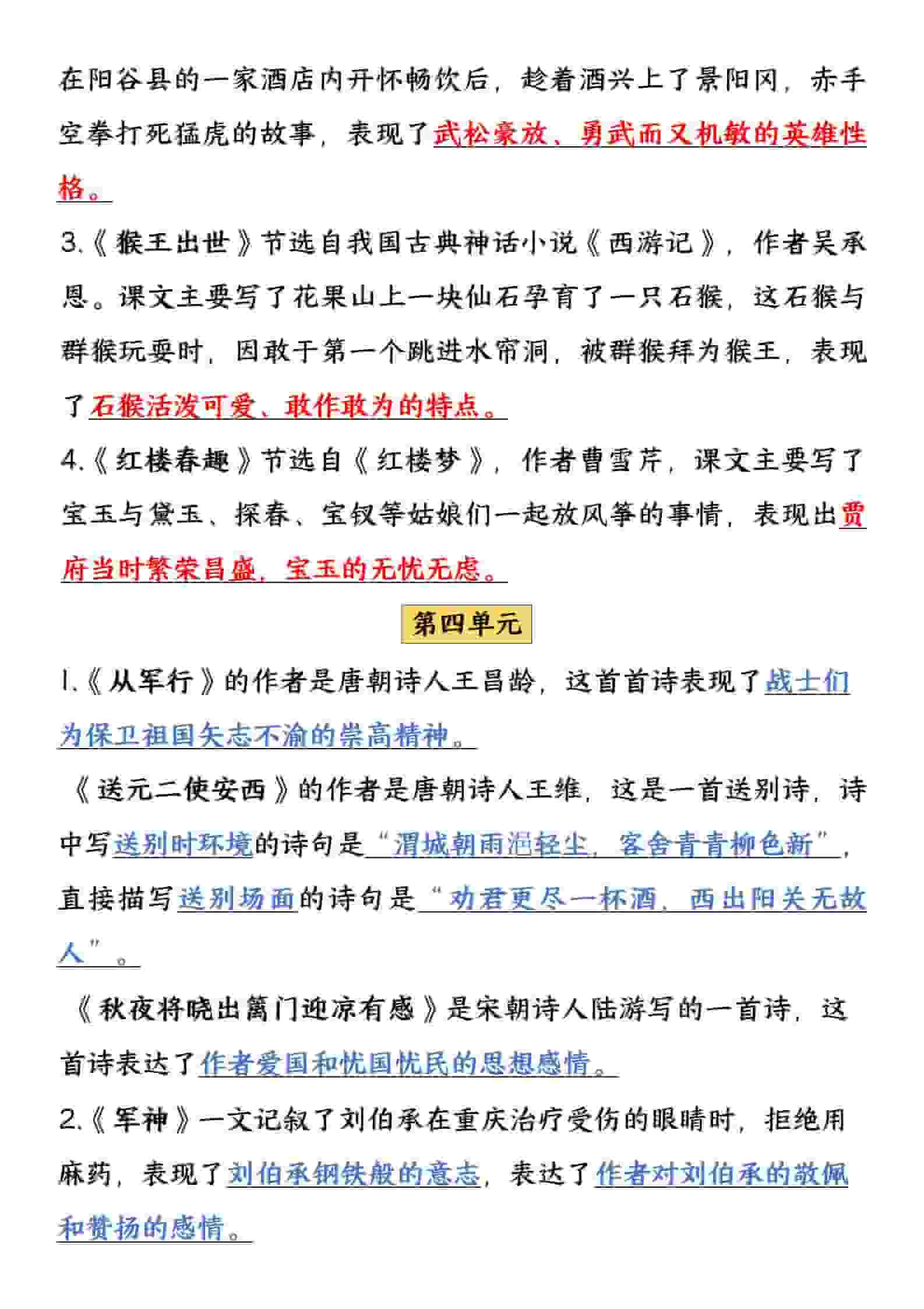 五年级下语文全册重点考点归纳-上古云网创