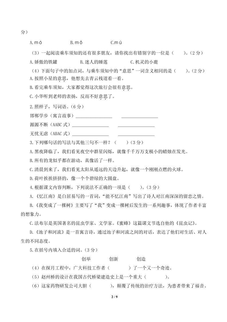 24-25三下语文期末素养测评提高卷一（含答题卡+答案16页）-上古云网创