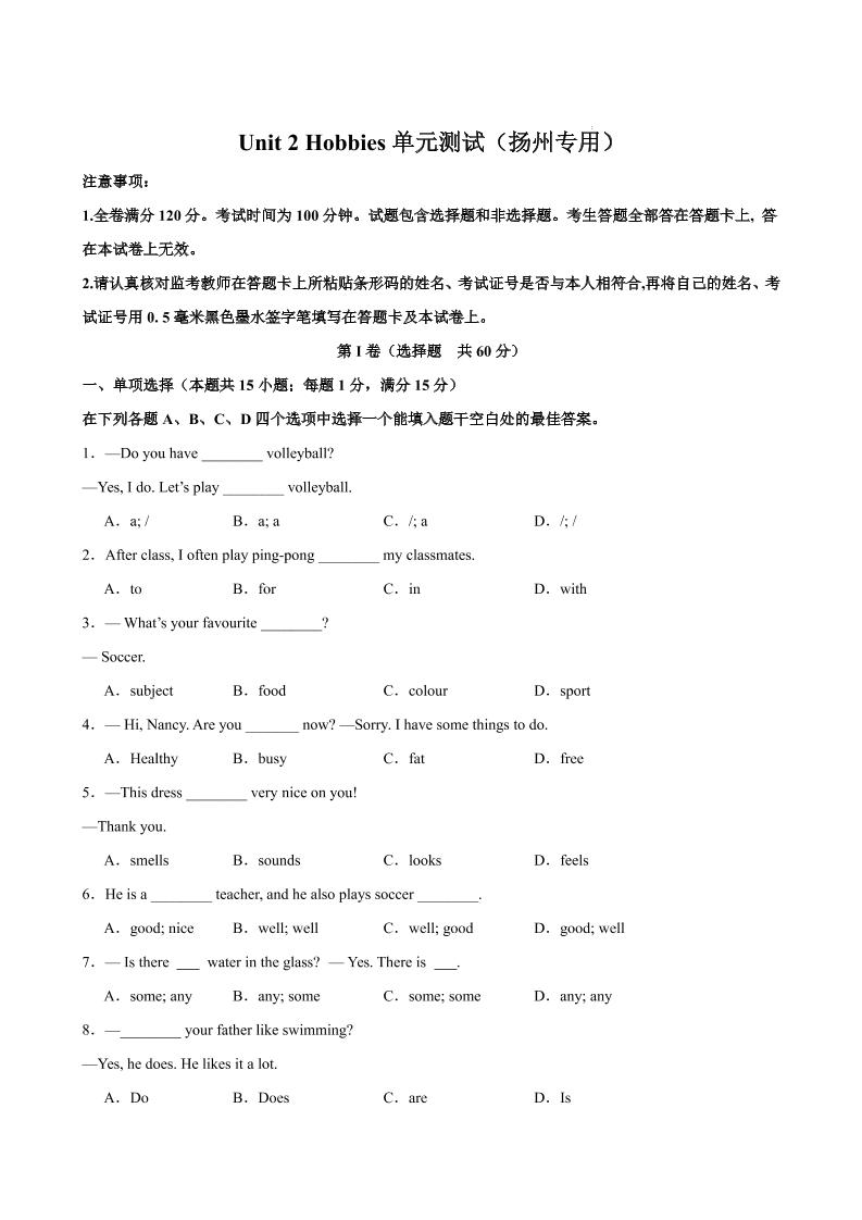 七年级上英语Unit2单元测试（扬州专用）