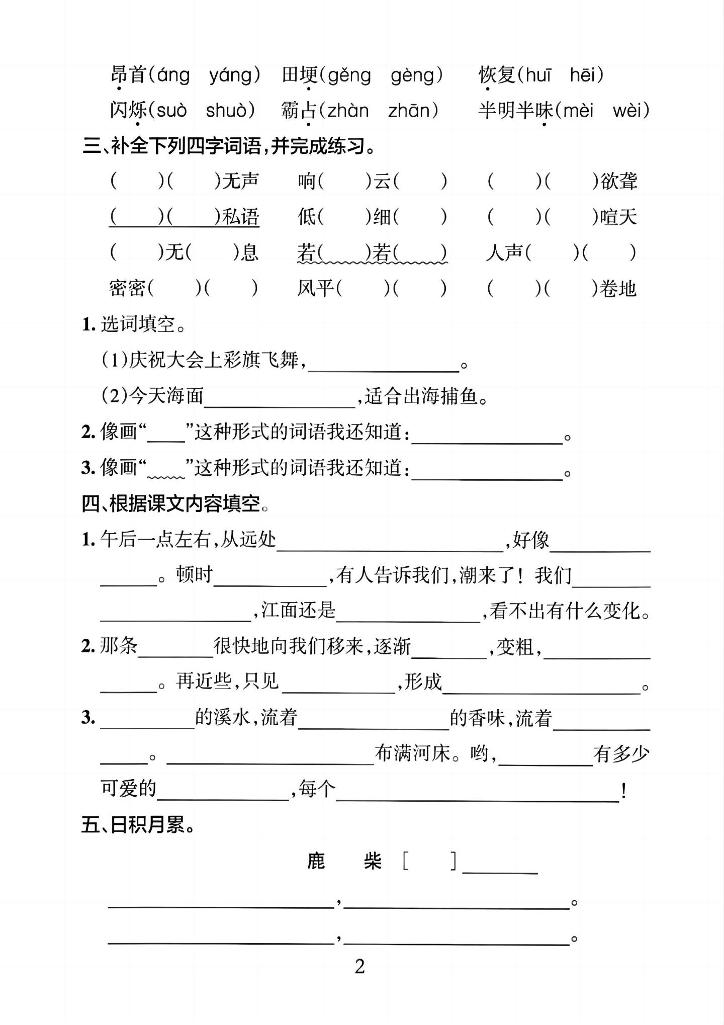 四上语文1-8单元默写通关训练（含答案20页）-上古云网创