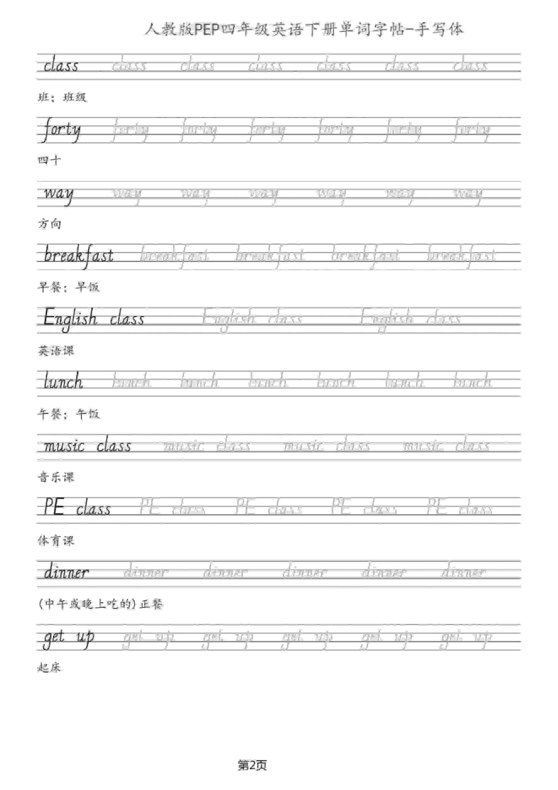 四年级下英语单词字帖手写板《人教PEP》-上古云网创