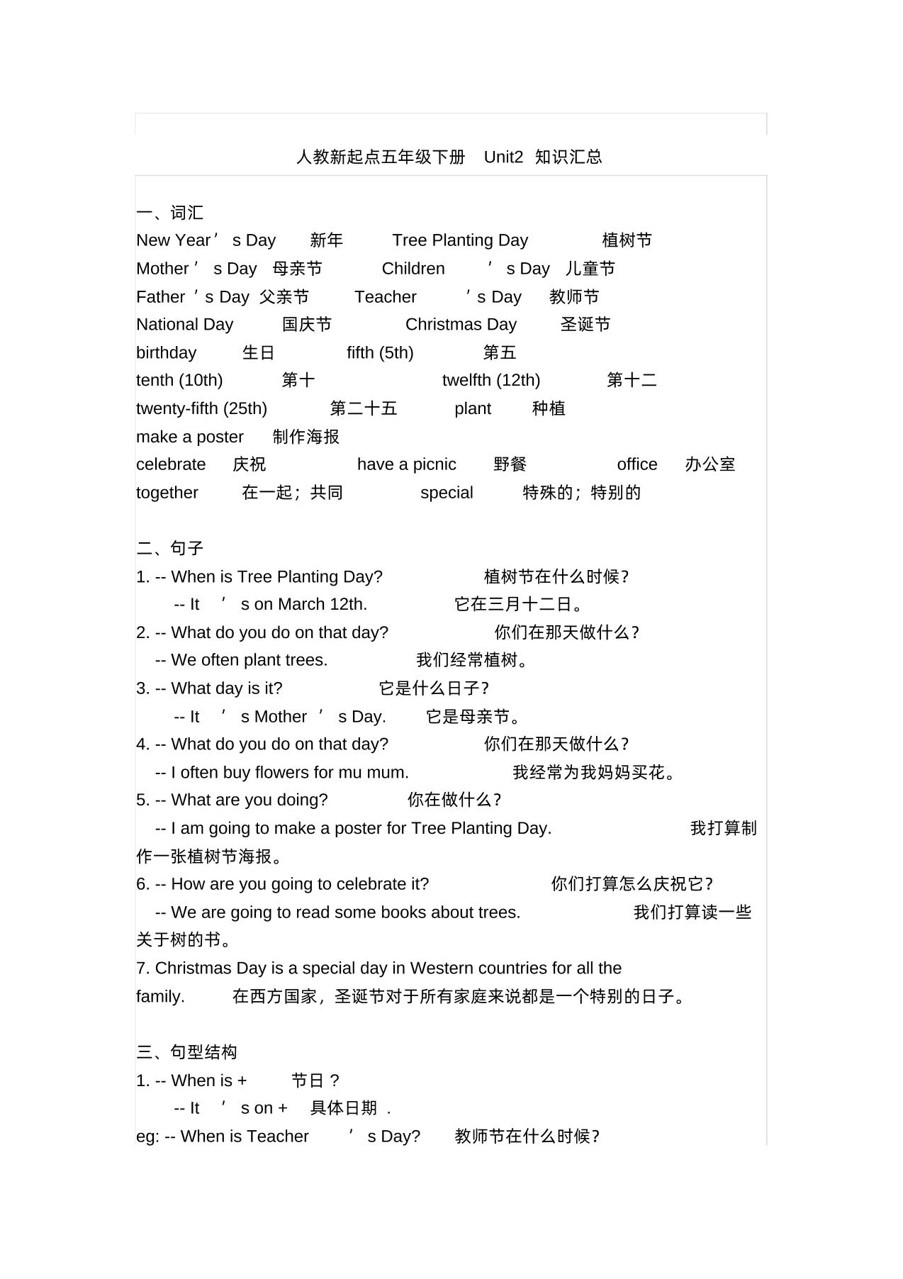 五下人教版一起点英语【期末知识清单汇总】-上古云网创