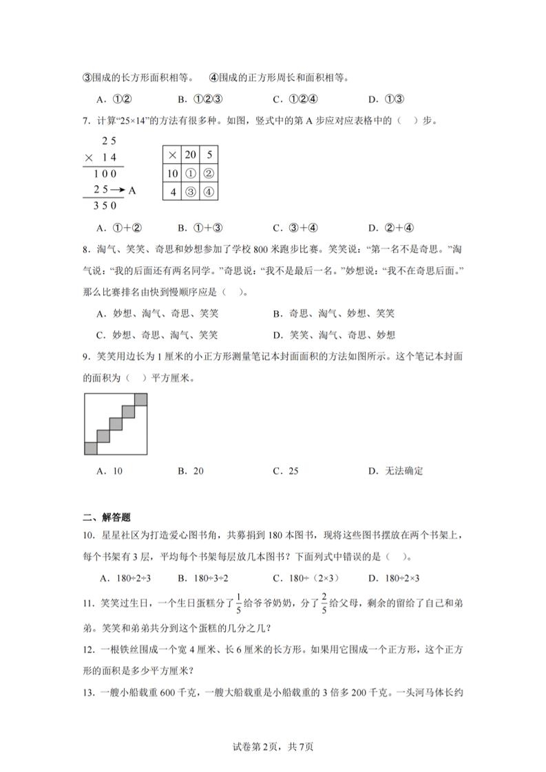 24-25三下数学（北师版）期末试卷5-上古云网创