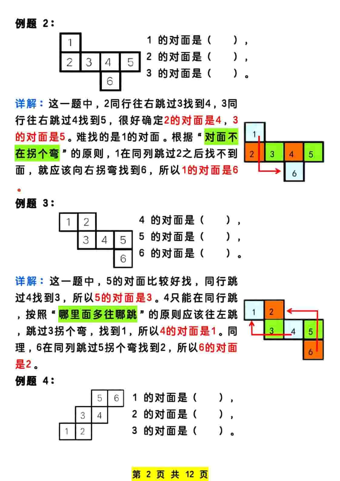 一年级下数学认识图形专项练习