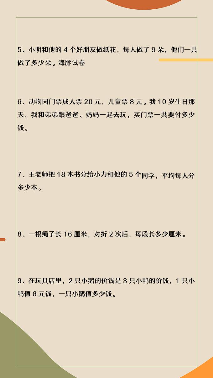 2026春新版二年级下数学常考思维训练题-上古云网创