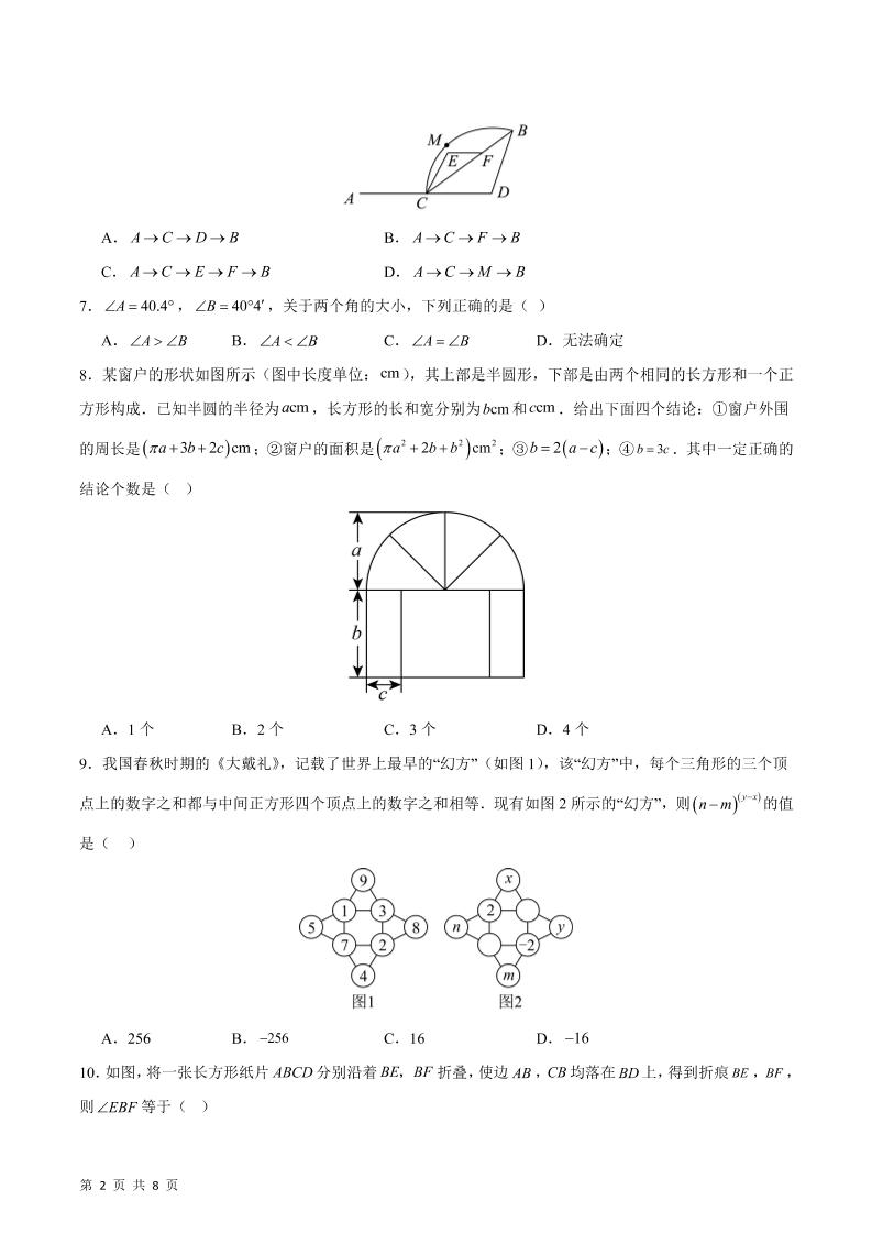 七年级上数学期末模拟卷B卷-上古云网创