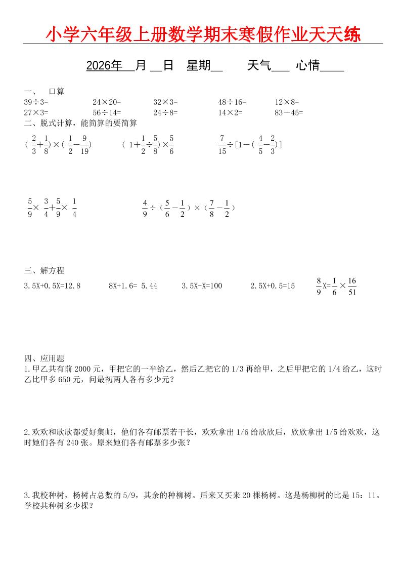 六年级上数学期末寒假作业天天练-上古云网创