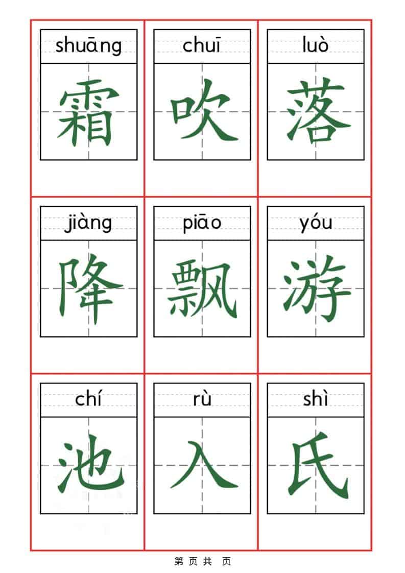 一年级下语文识字表字卡