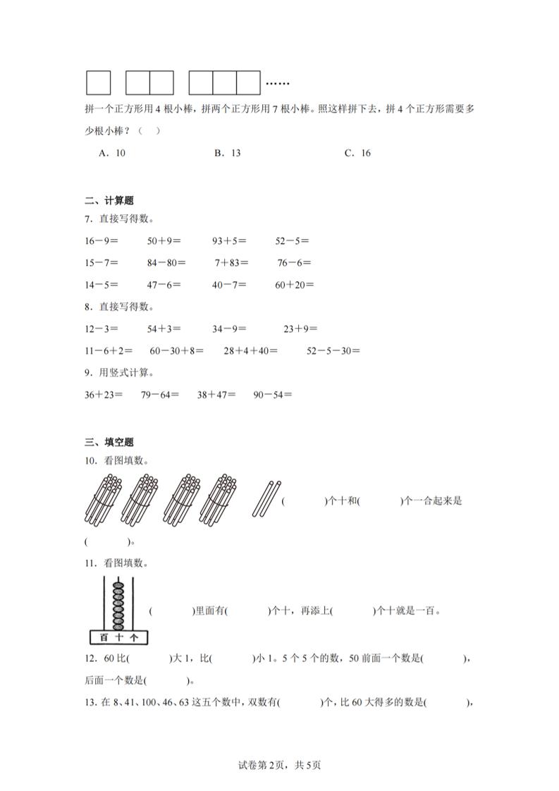24-25学年一下苏教版数学期末试卷四（含答案解析14页）-上古云网创