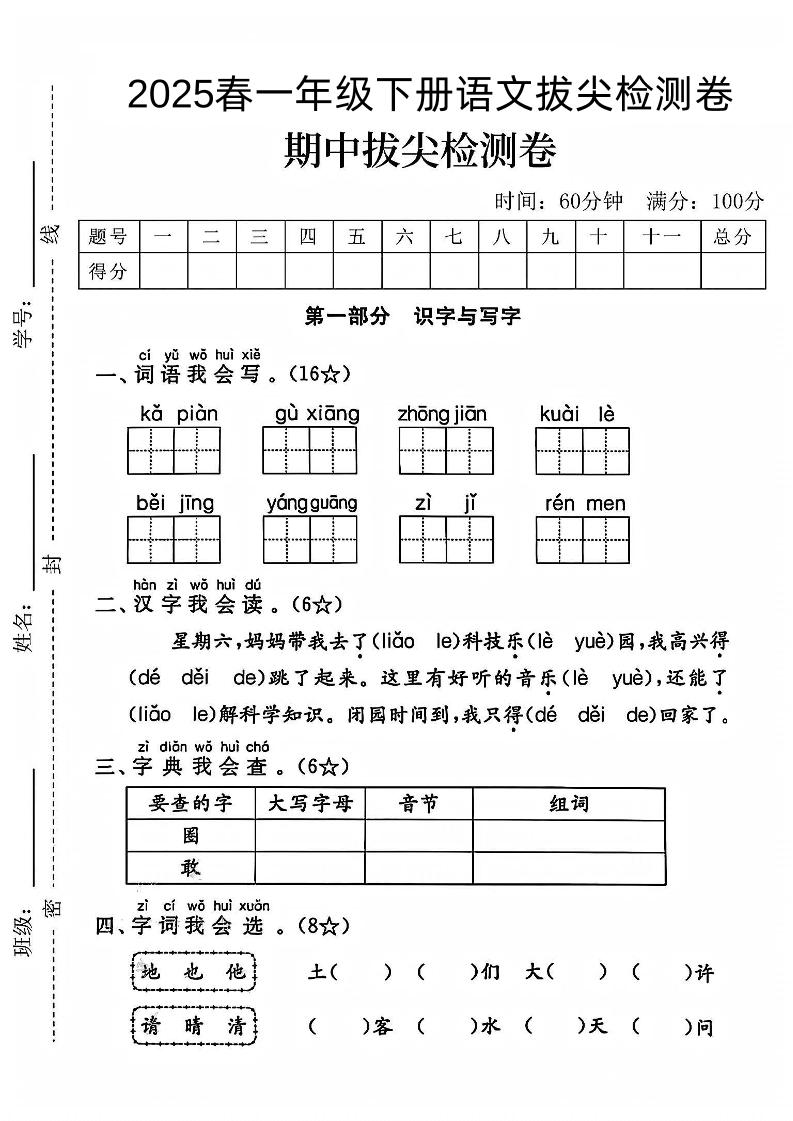 一下语文期中拔尖检测卷