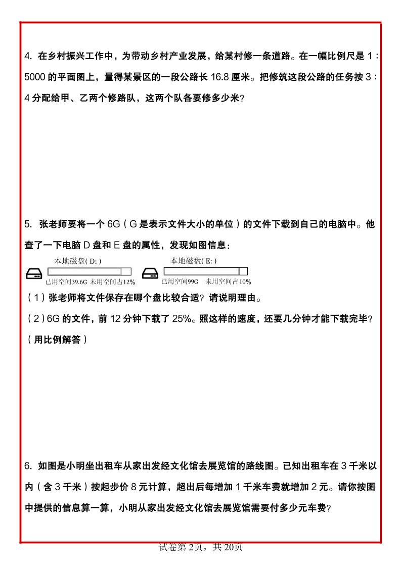 六年级下数学正反比例常考易错应用题-上古云网创